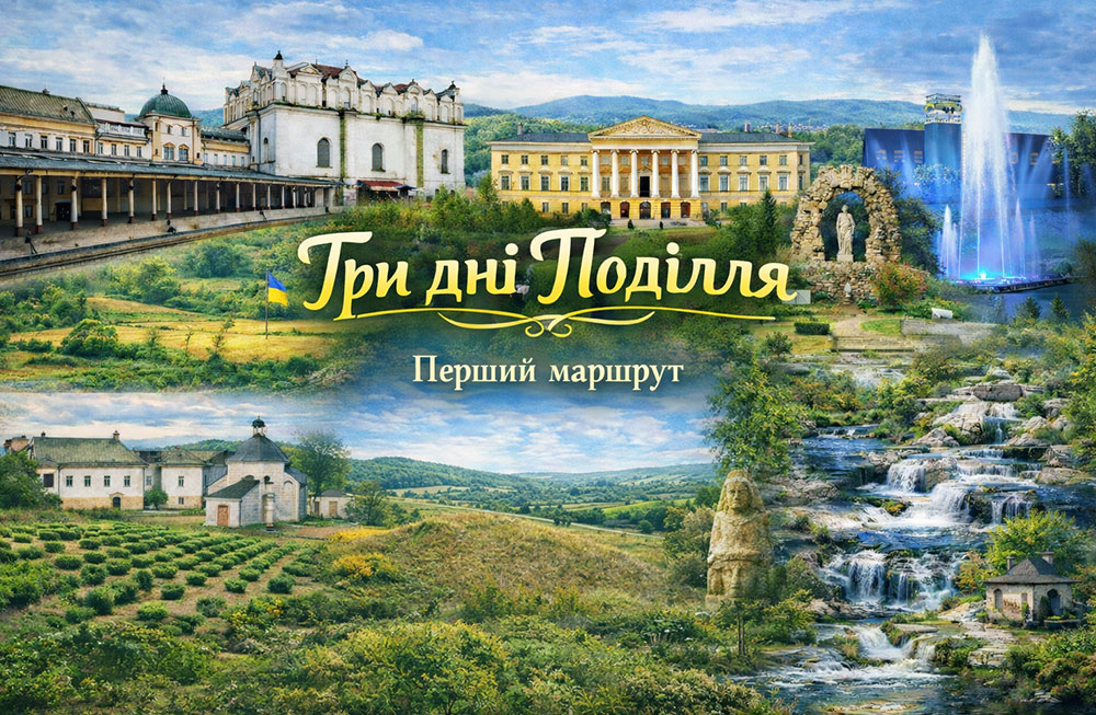 Три дні Поділля: Жмеринка, Шаргород, Тульчин, Печера, Немирів і Вінниця