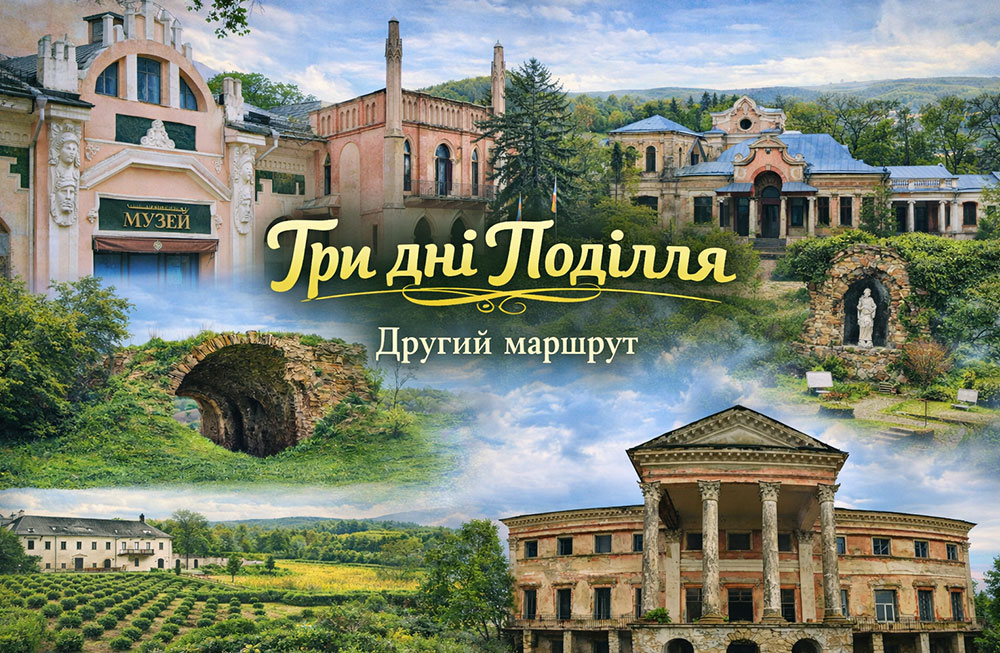 Три дні Поділля: Жмеринка, Чернятин, Серебринці, Шаргород, Тульчин, Печера, Немирів і Вінниця