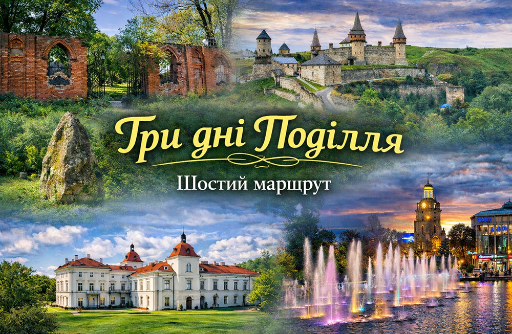 Три дні Поділля: від червоних брам і давніх фортець до палаців, місць сили та вечірньої Вінниці