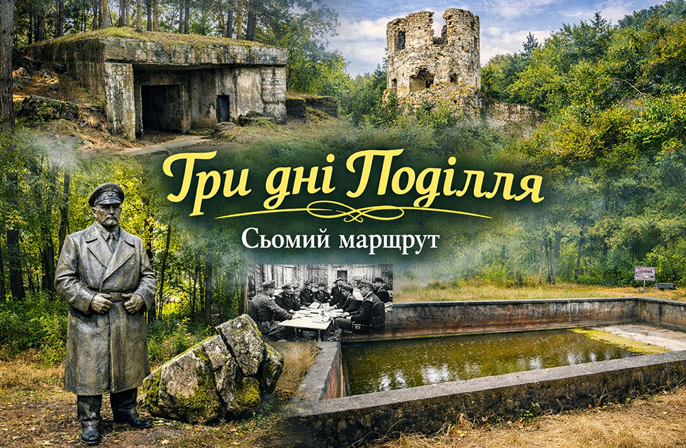 Три дні Поділля: від палаців і таємниць Вервольфа до Шаргорода та вечірньої Вінниці